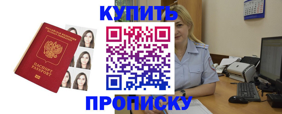 прописка штамп в Апрелевке